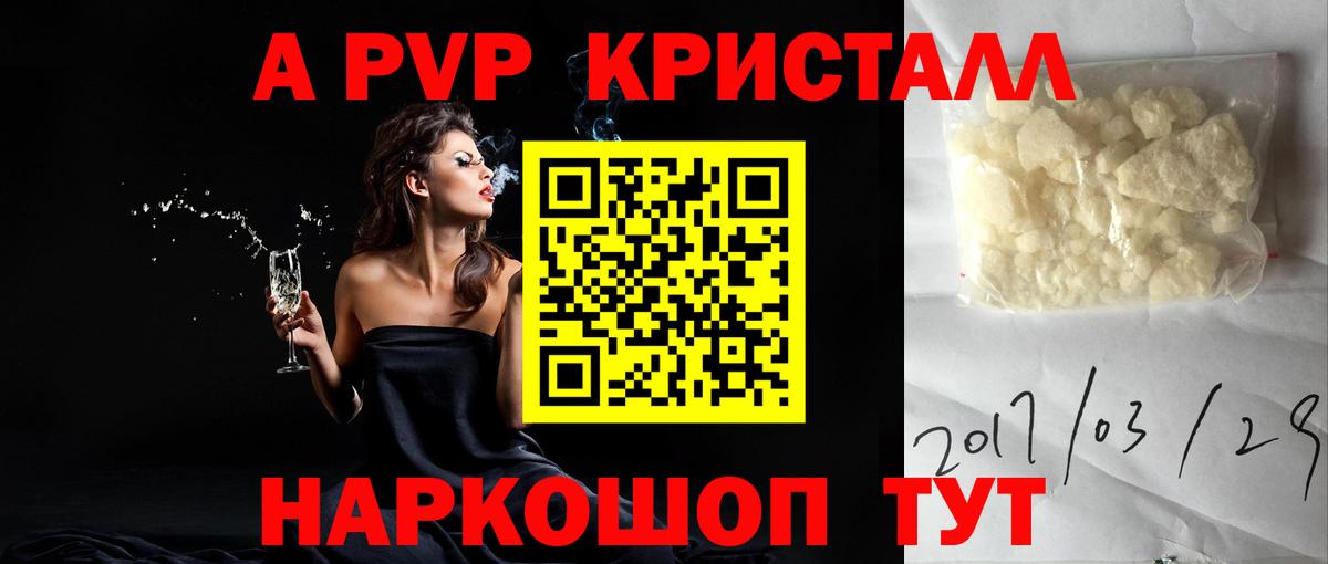 как найти наркотики  APVP Crystall  A PVP  Ростов-на-Дону  Вход с VPN  Альфа ПВП кристаллы 