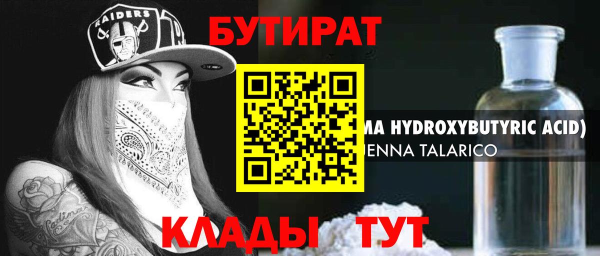 БУТИРАТ  Вход с VPN  Ростов-на-Дону  Бутират 1.4BDO 
