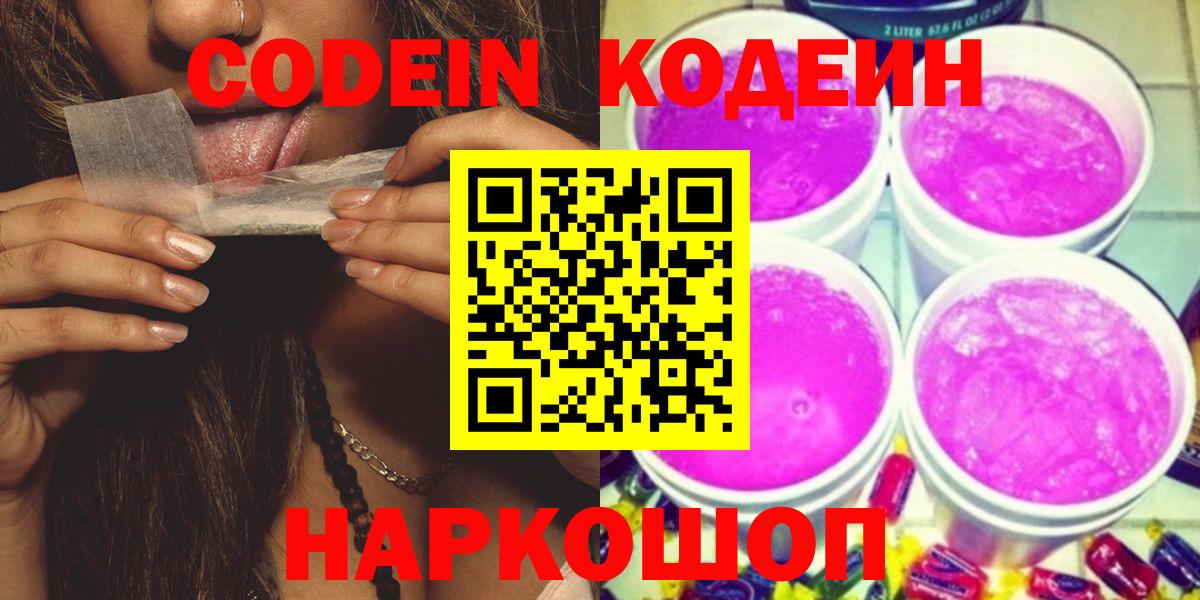 Кодеиновый сироп Lean Purple Drank  Вход с VPN  Кодеиновый сироп Lean напиток Lean (лин)  Ростов-на-Дону 