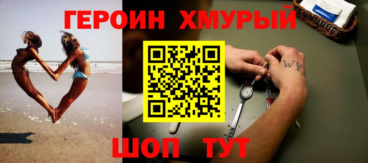 Ростов-на-Дону  ГЕРОИН Heroin  Вход с VPN 