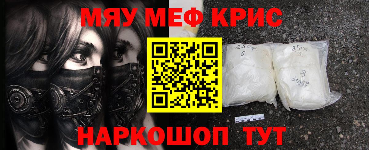 Меф мяу мяу кристаллы Ростов-на-Дону